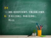 5.3.4 頻率與概率——教材學(xué)習(xí)課件PPT