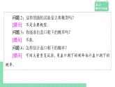 5.3.4 頻率與概率——教材解讀與拓展課件PPT