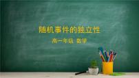 高中数学人教B版 (2019)必修 第二册5.3.5 随机事件的独立性图片课件ppt