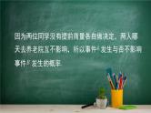 5.3.5 随机事件的独立性——教材学习课件PPT