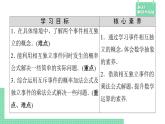 5.3.5 隨機(jī)事件的獨(dú)立性——教材解讀與拓展課件PPT