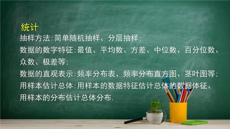 5.4 统计与概率的应用——教材学习课件PPT第2页
