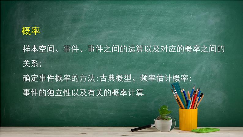 5.4 统计与概率的应用——教材学习课件PPT第3页