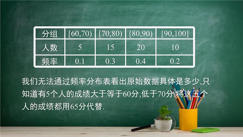 5.4 统计与概率的应用——教材学习课件PPT第6页