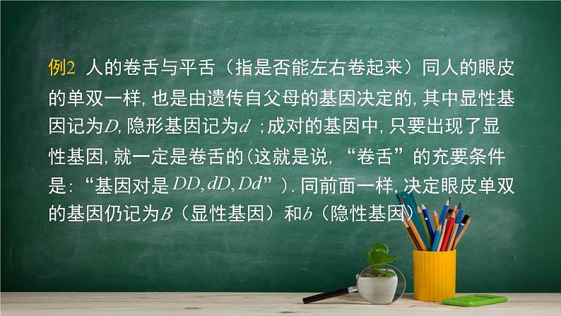 5.4 统计与概率的应用——教材学习课件PPT第8页