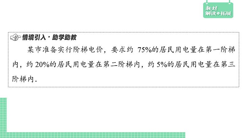 5.4 统计与概率的应用——教材解读与拓展课件PPT第4页