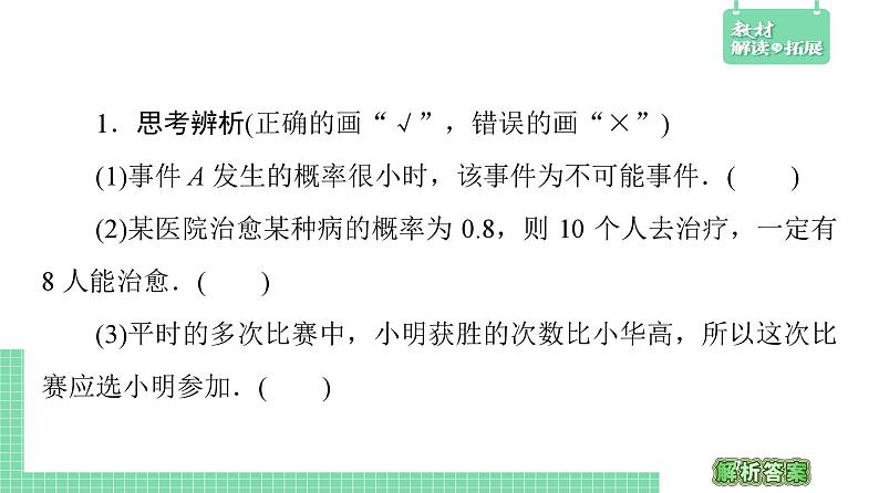 5.4 统计与概率的应用——教材解读与拓展课件PPT第7页