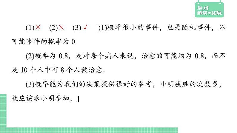 5.4 统计与概率的应用——教材解读与拓展课件PPT第8页