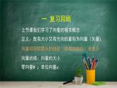 6.1.2 向量的加法——教材學(xué)習(xí)課件PPT
