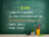 6.1.2 向量的加法——教材学习课件PPT