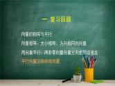 6.1.2 向量的加法——教材学习课件PPT