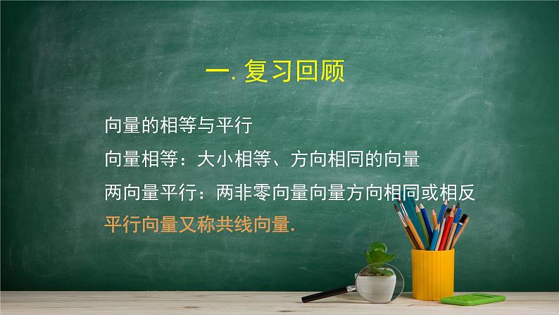 6.1.2 向量的加法——教材学习课件PPT03