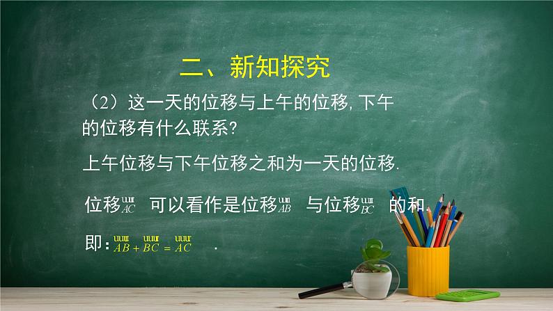 6.1.2 向量的加法——教材学习课件PPT08