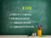 6.1.3 向量的减法——教材学习课件PPT
