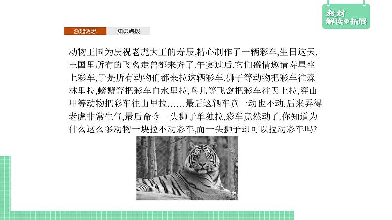 6.1.3 向量的减法——教材解读与拓展课件PPT03