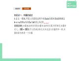 6.1.3 向量的减法——教材解读与拓展课件PPT