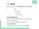 6.1.3 向量的减法——教材解读与拓展课件PPT