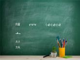 6.1.4 數(shù)乘向量——教材學(xué)習(xí)課件PPT