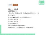 6.1.4~6.1.5 數(shù)乘向量、向量的線性運(yùn)算——教材解讀與拓展課件PPT