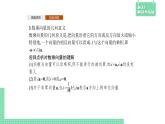 6.1.4~6.1.5 數(shù)乘向量、向量的線性運(yùn)算——教材解讀與拓展課件PPT
