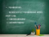 6.1.5 向量的线性运算——教材学习课件PPT