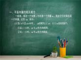 6.1.5 向量的线性运算——教材学习课件PPT