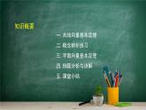 6.2.1 向量基本定理——教材学习课件PPT