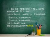 6.2.1 向量基本定理——教材学习课件PPT