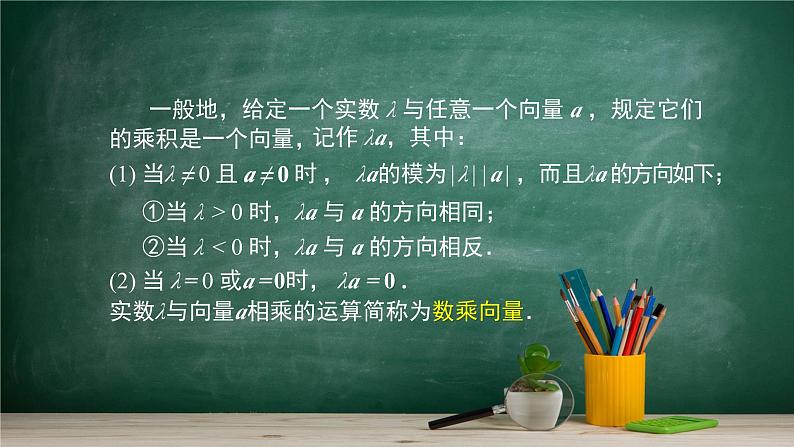 6.2.1 向量基本定理——教材学习课件PPT第4页