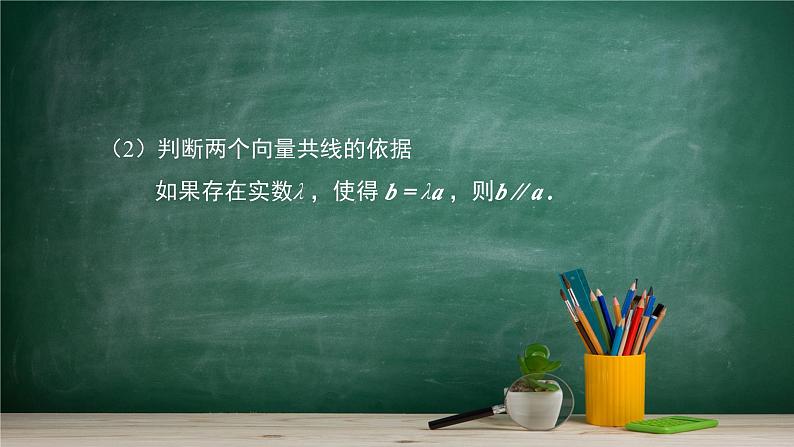 6.2.1 向量基本定理——教材学习课件PPT第5页