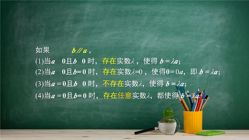 6.2.1 向量基本定理——教材学习课件PPT第6页