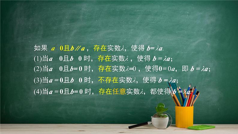 6.2.1 向量基本定理——教材学习课件PPT第7页