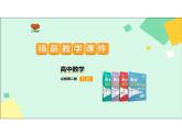 6.2.1 向量基本定理——教材解读与拓展课件PPT