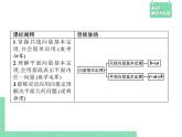 6.2.1 向量基本定理——教材解读与拓展课件PPT