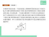6.2.1 向量基本定理——教材解读与拓展课件PPT