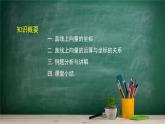 6.2.2 直线上向量的坐标及其运算——教材学习课件PPT