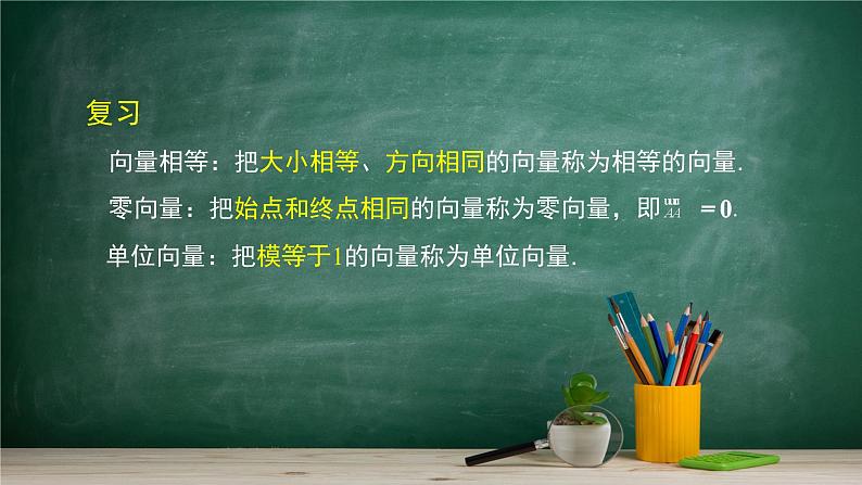 6.2.2 直线上向量的坐标及其运算——教材学习课件PPT03