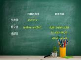 6.2.2 直线上向量的坐标及其运算——教材学习课件PPT