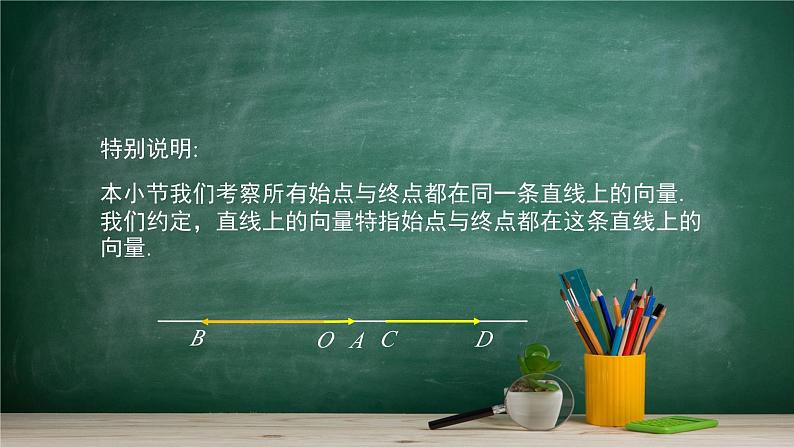6.2.2 直线上向量的坐标及其运算——教材学习课件PPT07