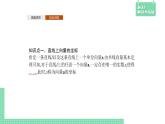 6.2.2 直线上向量的坐标及其运算——教材解读与拓展课件PPT