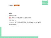 6.2.2 直线上向量的坐标及其运算——教材解读与拓展课件PPT