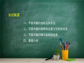 6.2.3 平面向量的坐標(biāo)及其運(yùn)算(1)——教材學(xué)習(xí)課件PPT