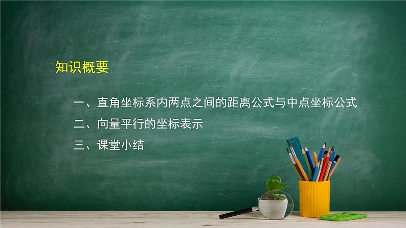 6.2.3 平面向量的坐标及其运算(2)——教材学习课件PPT02