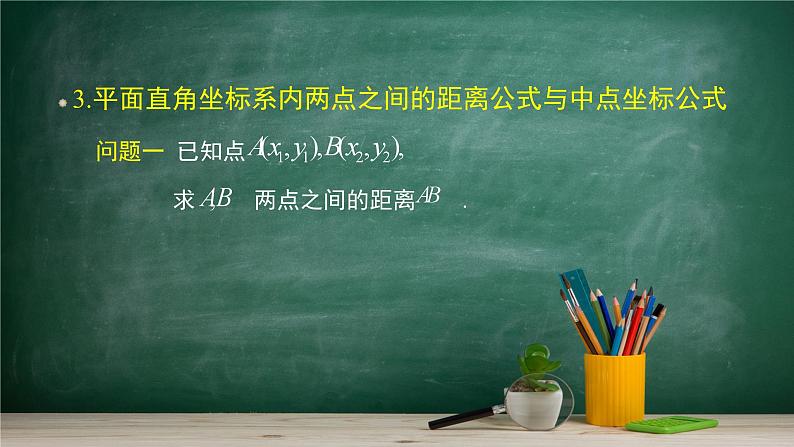 6.2.3 平面向量的坐标及其运算(2)——教材学习课件PPT03