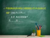 6.2.3 平面向量的坐標(biāo)及其運(yùn)算(2)——教材學(xué)習(xí)課件PPT