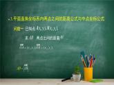 6.2.3 平面向量的坐標(biāo)及其運(yùn)算(2)——教材學(xué)習(xí)課件PPT
