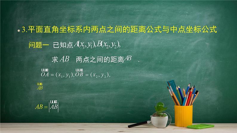 6.2.3 平面向量的坐标及其运算(2)——教材学习课件PPT06