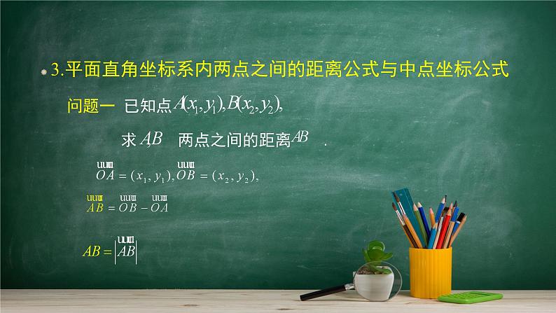 6.2.3 平面向量的坐标及其运算(2)——教材学习课件PPT07