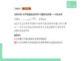 6.2.3 平面向量的坐標(biāo)及其運(yùn)算——教材解讀與拓展課件PPT