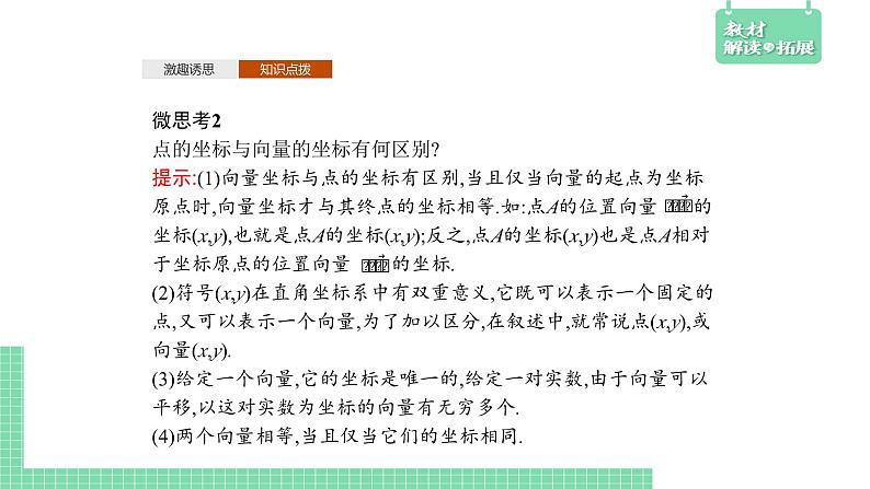 6.2.3 平面向量的坐标及其运算——教材解读与拓展课件PPT第6页